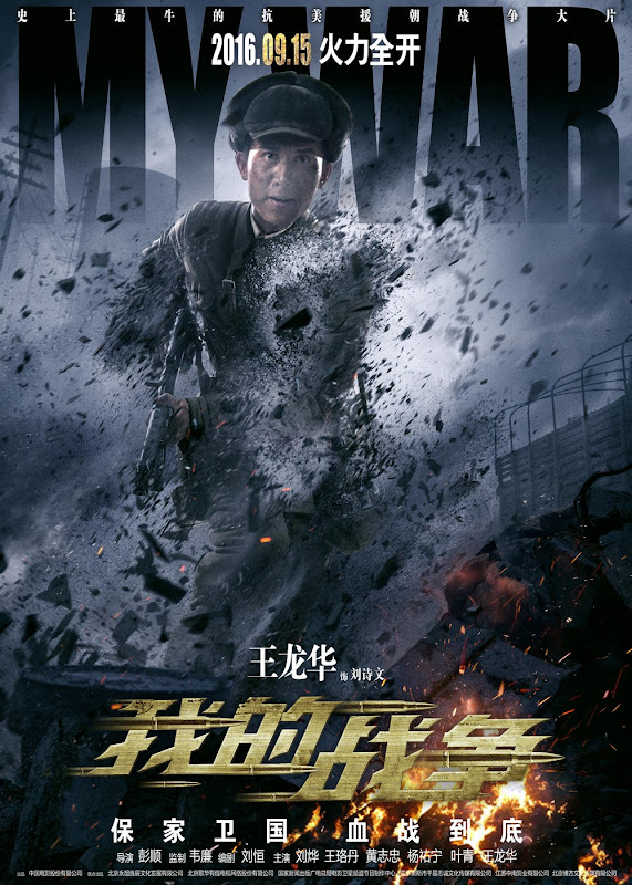 My War / Wo De Zhan Zheng China Movie