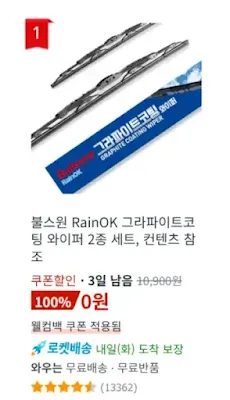 자동차소모품-교체주기-3편-와이퍼-쿠팡베스트