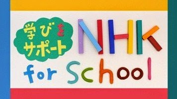 http://www.nhk.or.jp/school/