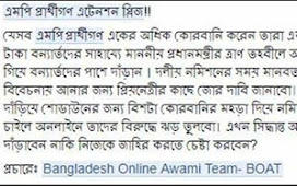 The sacrifice reduces the money to the Prime Minister's Relief Fund: Awami League Online Team