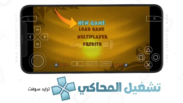 محاكي تشغيل ألعاب PPSSPP مهكر الأزرق