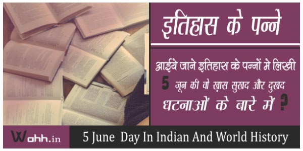 5-June-Aaj-Ka-itihaas-History-aaj ka itihas