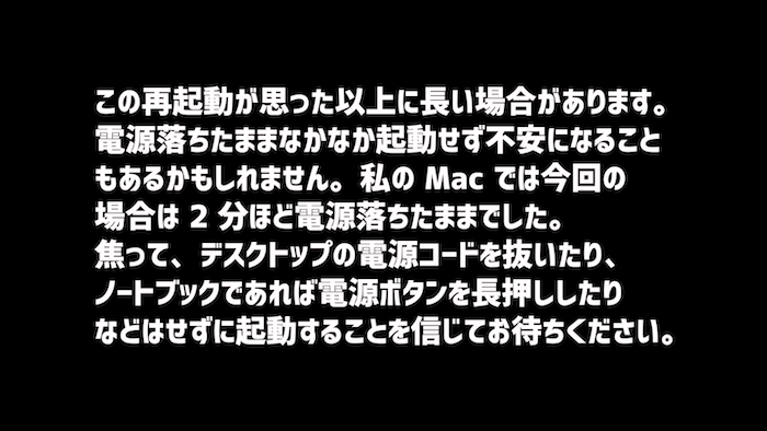 残り時間が「1分未満」で自動的に再起動