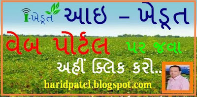 http://www.ikhedut.gujarat.gov.in/