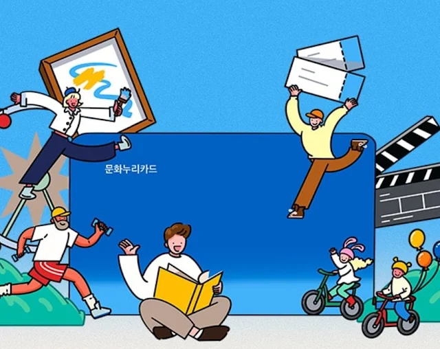 문화누리카드 사용처