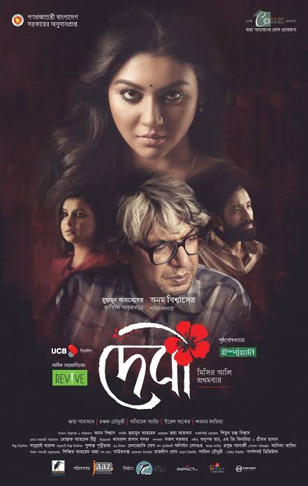 Debi (2018) Bangla Movie - Favorite TV