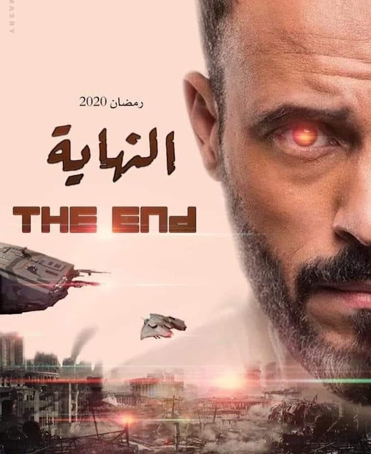 مسلسل ”النهاية“