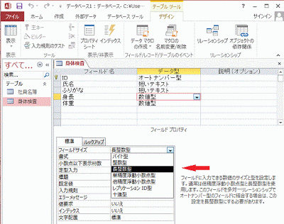 数値型のフィールドサイズを選択する