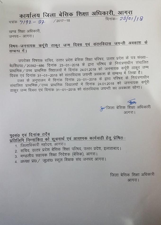 आगरा: सचिव के आदेश के अनुपालन में 24 व 31 जनवरी को सभी परिषदीय विद्यालय रहेंगे बंद, बीएसए ने आदेश किया जारी