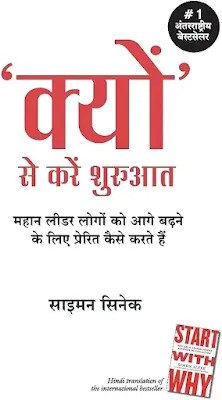 Start with Why Hindi Book Pdf Download