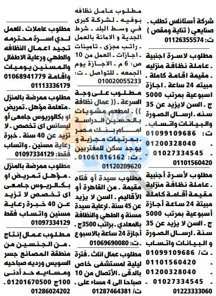 وظائف الاهرام والوسيط الجمعة 29 مايو 2020 ،wazufny.com ،وظفني.كوم