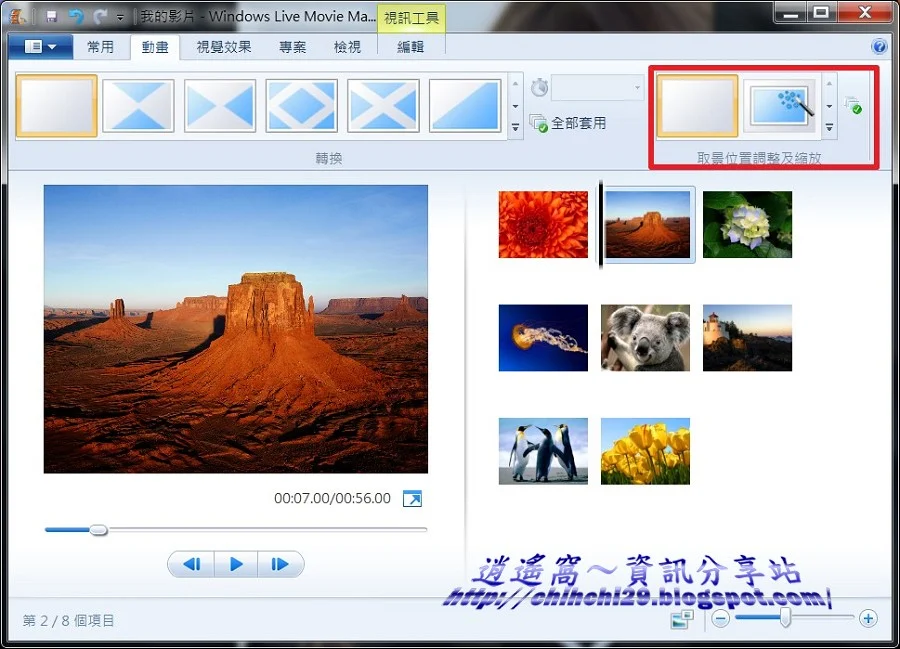 Windows Movie Maker 簡單將照片製作成影片