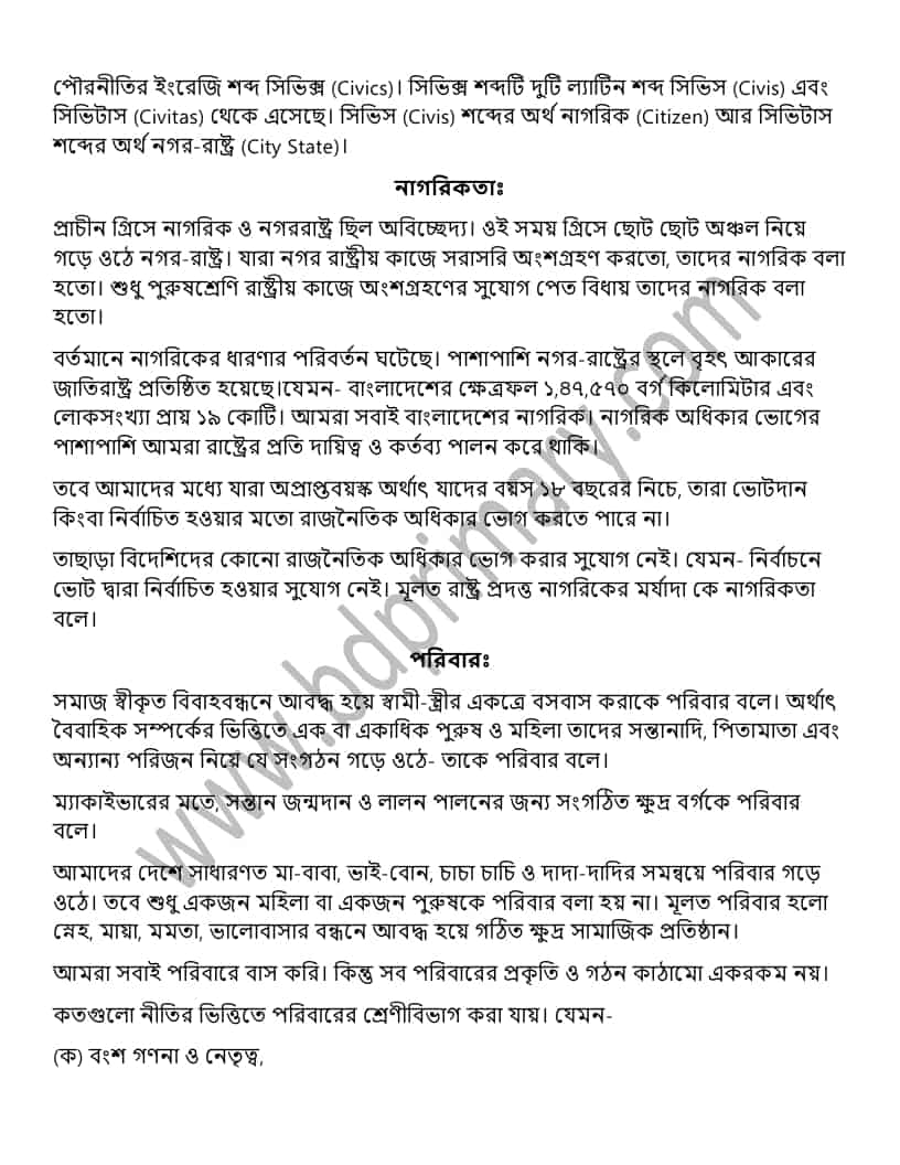 নবম (৯ম) শ্রেণির পৌরনীতি ও নাগরিকতা অ্যাসাইনমেন্ট উত্তর ২য় সপ্তাহ ২০২১.pdf_page_1