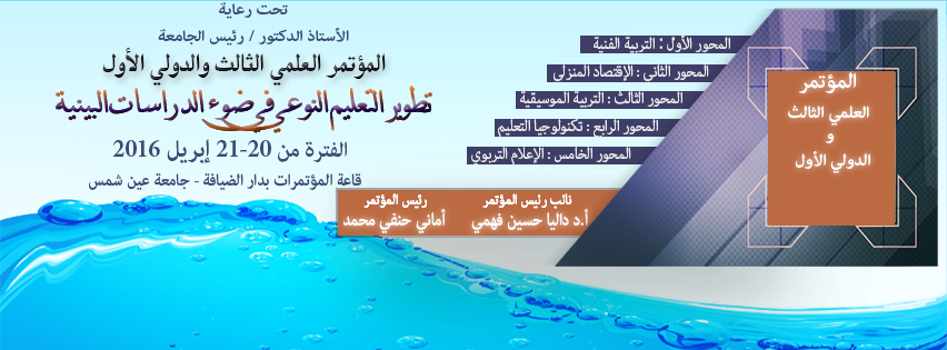 مدونة أحمد طوسون كلية التربية النوعية جامعة عين شمس تستعد لإقامة