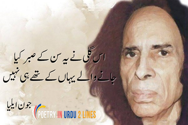 Poetry in Urdu 2 Lines