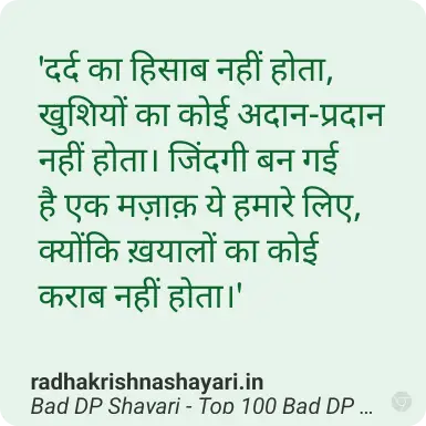 Top Bad DP Shayari Hindi