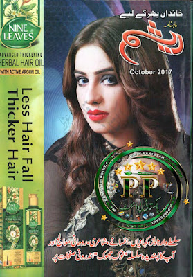 Resham Digest October 2017