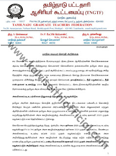 ஆசிரியர்கள் அரசு ஊழியர்களுக்கான அகவிலைப்படி உயர்வு, நிலுவைத் தொகையுடன் வழங்க கோரிக்கை! - பட்டதாரி ஆசிரியர் கூட்டமைப்பு கோரிக்க