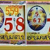 Thai Lottery 3up digit Number Tips For 16-08-2018