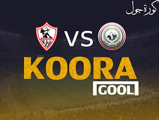 مشاهدة مباراة الزمالك وطلائع الجيش بث مباشر كورة جول اليوم 30-05-2023 في الدوري المصري