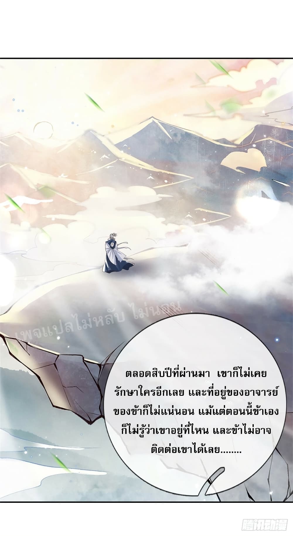 Royal God of War, Rising Dragon ราชันย์เทพยุทธ์มังกรผงาดฟ้า ตอนที่ 159