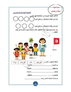 وضعيات مراجعة رياضيات لتلاميذ السنة الثانية إبتدائي