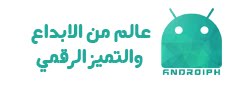 اندرويفون