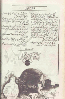 Aainon k dais main novel by Samra Bukhari Online Reading