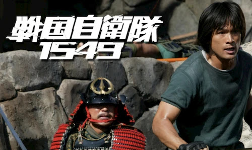 戦国自衛隊1549 Get Freax ゲット フリークス Netflix新着作品 配信予定等総合情報サイト