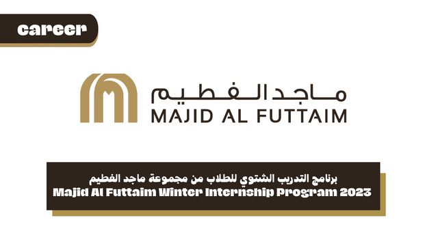 برنامج التدريب الشتوي للطلاب من مجموعة ماجد الفطيم - Majid Al Futtaim Winter Internship Program 2023