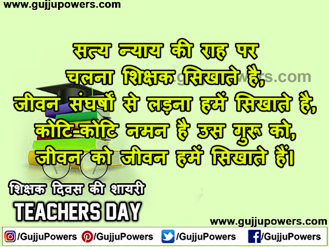 shayari on teacher student relationship