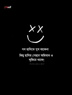 Bangla Quotes Romantic 2020