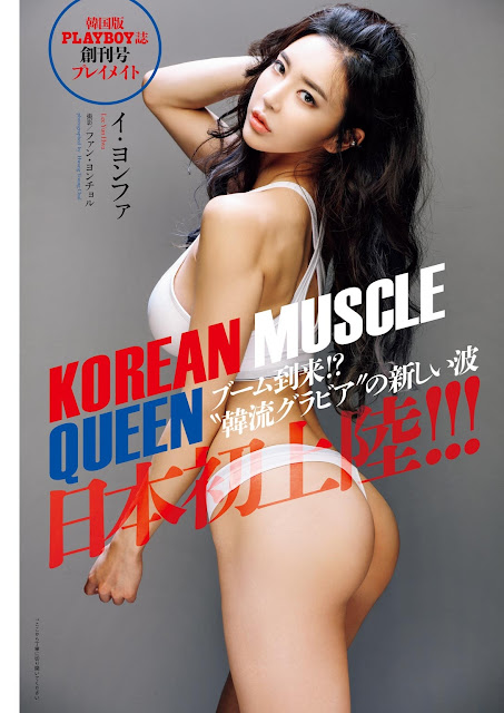 Lee Yeon Hwa 이연화 Korean Muscle Queen Images