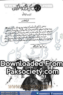 Parbat ke us paar kahin by Nayab Jilani Episode 23 Online Reading