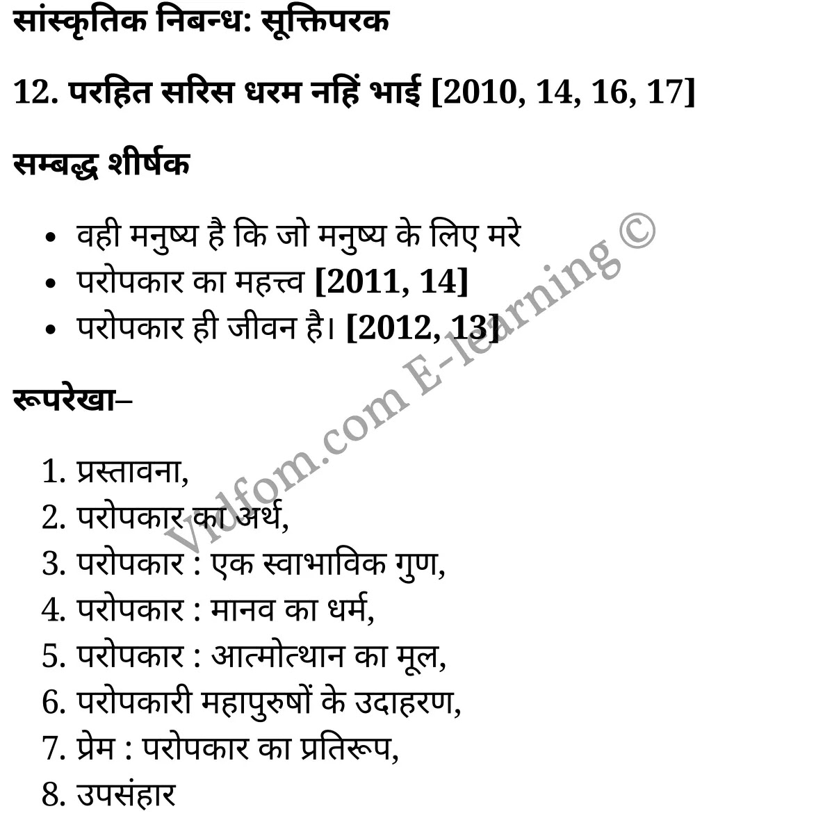 कक्षा 10 हिंदी  के नोट्स  हिंदी में एनसीईआरटी समाधान,      कक्षा 10 सांस्कृतिक निबन्ध : सूक्तिपरक,  कक्षा 10 सांस्कृतिक निबन्ध : सूक्तिपरक  के नोट्स हिंदी में,  कक्षा 10 सांस्कृतिक निबन्ध : सूक्तिपरक प्रश्न उत्तर,  कक्षा 10 सांस्कृतिक निबन्ध : सूक्तिपरक  के नोट्स,  10 कक्षा सांस्कृतिक निबन्ध : सूक्तिपरक  हिंदी में, कक्षा 10 सांस्कृतिक निबन्ध : सूक्तिपरक  हिंदी में,  कक्षा 10 सांस्कृतिक निबन्ध : सूक्तिपरक  महत्वपूर्ण प्रश्न हिंदी में, कक्षा 10 हिंदी के नोट्स  हिंदी में, सांस्कृतिक निबन्ध : सूक्तिपरक हिंदी में  कक्षा 10 नोट्स pdf,    सांस्कृतिक निबन्ध : सूक्तिपरक हिंदी में  कक्षा 10 नोट्स 2021 ncert,   सांस्कृतिक निबन्ध : सूक्तिपरक हिंदी  कक्षा 10 pdf,   सांस्कृतिक निबन्ध : सूक्तिपरक हिंदी में  पुस्तक,   सांस्कृतिक निबन्ध : सूक्तिपरक हिंदी में की बुक,   सांस्कृतिक निबन्ध : सूक्तिपरक हिंदी में  प्रश्नोत्तरी class 10 ,  10   वीं सांस्कृतिक निबन्ध : सूक्तिपरक  पुस्तक up board,   बिहार बोर्ड 10  पुस्तक वीं सांस्कृतिक निबन्ध : सूक्तिपरक नोट्स,    सांस्कृतिक निबन्ध : सूक्तिपरक  कक्षा 10 नोट्स 2021 ncert,   सांस्कृतिक निबन्ध : सूक्तिपरक  कक्षा 10 pdf,   सांस्कृतिक निबन्ध : सूक्तिपरक  पुस्तक,   सांस्कृतिक निबन्ध : सूक्तिपरक की बुक,   सांस्कृतिक निबन्ध : सूक्तिपरक प्रश्नोत्तरी class 10,   10  th class 10 Hindi khand kaavya Chapter 9  book up board,   up board 10  th class 10 Hindi khand kaavya Chapter 9 notes,  class 10 Hindi,   class 10 Hindi ncert solutions in Hindi,   class 10 Hindi notes in hindi,   class 10 Hindi question answer,   class 10 Hindi notes,  class 10 Hindi class 10 Hindi khand kaavya Chapter 9 in  hindi,    class 10 Hindi important questions in  hindi,   class 10 Hindi notes in hindi,    class 10 Hindi test,  class 10 Hindi class 10 Hindi khand kaavya Chapter 9 pdf,   class 10 Hindi notes pdf,   class 10 Hindi exercise solutions,   class 10 Hindi,  class 10 Hindi notes study rankers,   class 10 Hindi notes,  class 10 Hindi notes,   class 10 Hindi  class 10  notes pdf,   class 10 Hindi class 10  notes  ncert,   class 10 Hindi class 10 pdf,   class 10 Hindi  book,  class 10 Hindi quiz class 10  ,  10  th class 10 Hindi    book up board,    up board 10  th class 10 Hindi notes,     कक्षा 10   हिंदी के नोट्स  हिंदी में, हिंदी हिंदी में  कक्षा 10 नोट्स pdf,    हिंदी हिंदी में  कक्षा 10 नोट्स 2021 ncert,   हिंदी हिंदी  कक्षा 10 pdf,   हिंदी हिंदी में  पुस्तक,   हिंदी हिंदी में की बुक,   हिंदी हिंदी में  प्रश्नोत्तरी class 10 ,  बिहार बोर्ड 10  पुस्तक वीं हिंदी नोट्स,    हिंदी  कक्षा 10 नोट्स 2021 ncert,   हिंदी  कक्षा 10 pdf,   हिंदी  पुस्तक,   हिंदी  प्रश्नोत्तरी class 10, कक्षा 10 हिंदी,  कक्षा 10 हिंदी  के नोट्स हिंदी में,  कक्षा 10 का हिंदी का प्रश्न उत्तर,  कक्षा 10 हिंदी  के नोट्स,  10 कक्षा हिंदी 2021  हिंदी में, कक्षा 10 हिंदी  हिंदी में,  कक्षा 10 हिंदी  महत्वपूर्ण प्रश्न हिंदी में, कक्षा 10 हिंदी  हिंदी के नोट्स  हिंदी में,