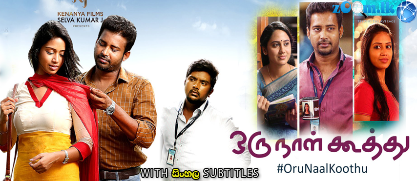 Oru Naal Koothu (2016) Sinhala Subtitles - Zoom.LK Sinhala ...