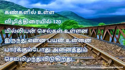 Love Quotes in Tamil 429