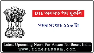 DTE Assam Recruitment 2020