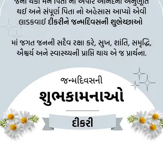 Celebrate Your Daughter's Birthday with Gujarati Wishes | દીકરીને જન્મદિવસની શુભેચ્છાઓ