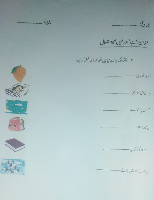 Urdu worksheets