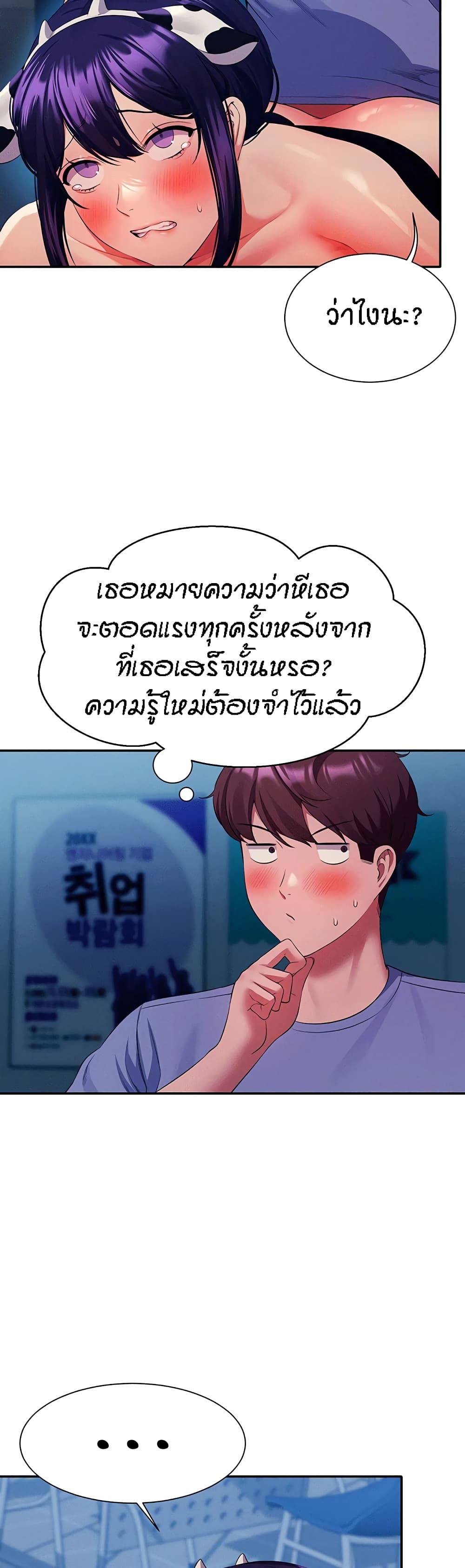 Is There No Goddess in My College? ตอนที่ 51