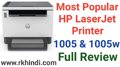 Hp Laserjet Tank 1005w Printer Full Review - in Hindi - Hp Laserjet Tank 1005w Price in india