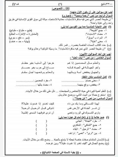 امتحان لغة عربية ثالثة اعدادى ترم اول 2021 ورقة 3