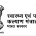 बलिया : सराहनीय कार्य :स्वास्थ्य और परिवार कल्याण मंत्रालय की मेहनत लायी रंग: मातृ मृत्यु अनुपात में आयी 8 अंकों की कमी