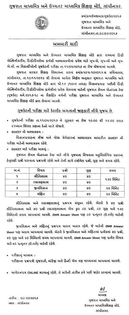 GUJCET 2017 Exam Date Declared - Press Note for GUJCET Exam 2017