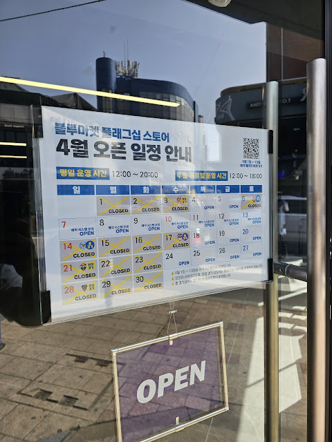 인천유나이티드 편집샵 블루마켓 플래그십 스토어