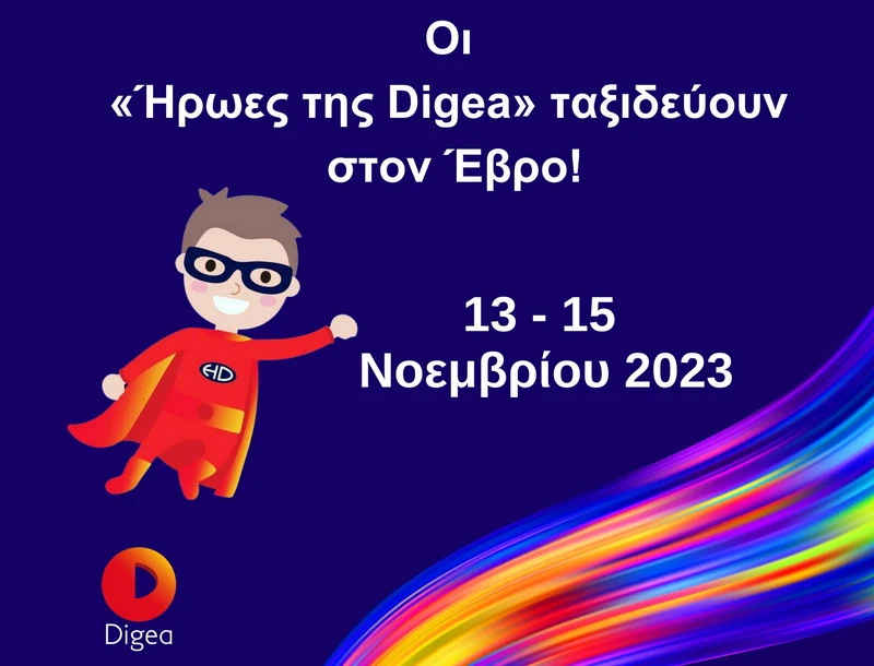 Οι «Ήρωες της Digea» ταξιδεύουν στον Έβρο