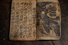 ひとつ石の離れの掃除で発見した書物　妹背山婦女庭訓　三段目
