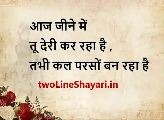 daily thoughts in hindi pictures, daily thoughts in hindi pictures download, daily thoughts in hindi pic download