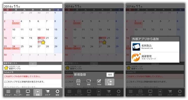 カレンダーアプリの「ジョルテ」が外部アプリとの連携機能を導入。まずは名刺取込の「Bizcaroid Link」、家計簿「マネーフォワード」と連携開始